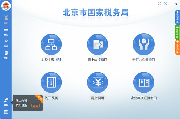 北京国税网上申报纳税系统2018 最新版