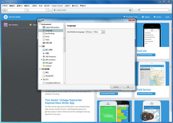 Xamarin Studio 6.3 中文版