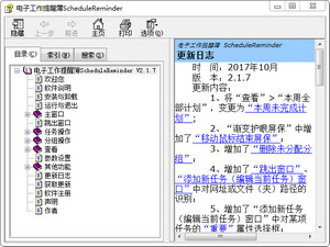 电子工作提醒簿 2.1.7 中文版软件截图