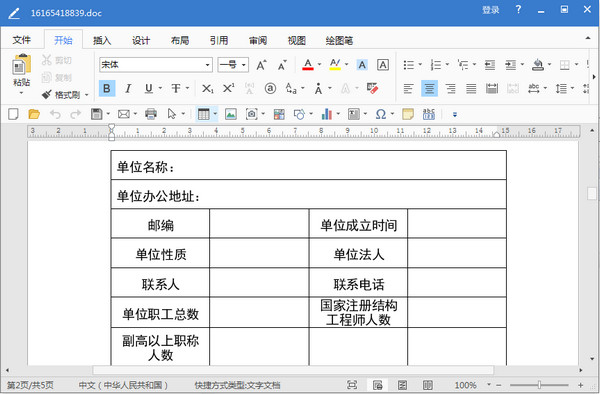 武汉市房屋安全鉴定登记表