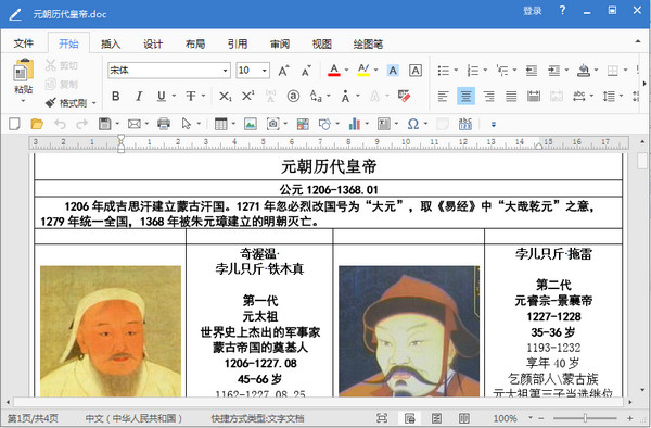 中国元朝皇帝列表doc