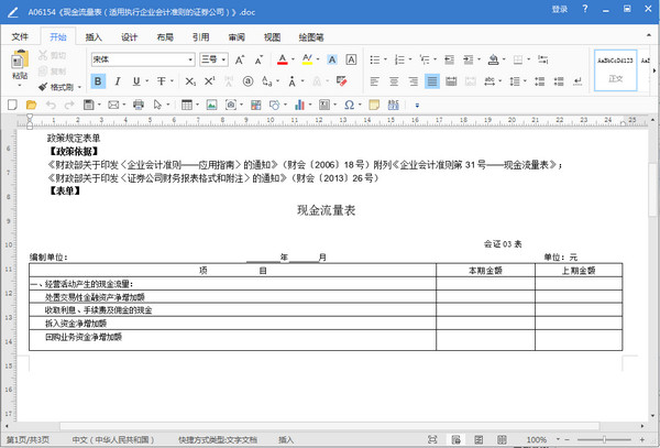 现金流量表doc
