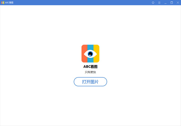 ABC看图 1.0.0.4 中文免费版