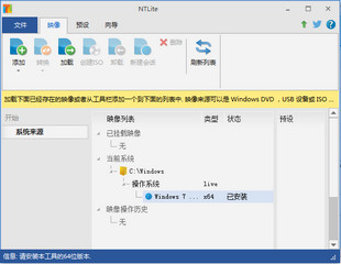 NTLite Win10 1.2.0.4453 中文破解版软件截图