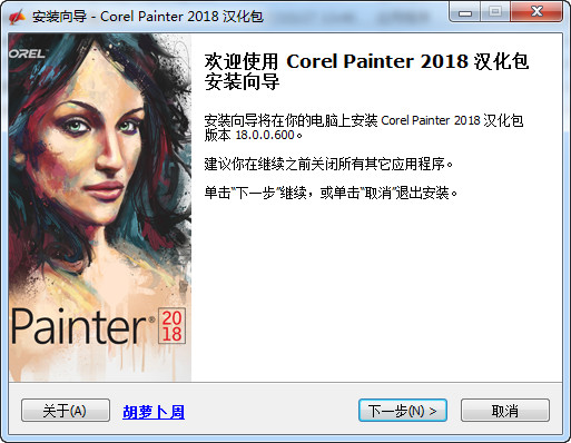 Corel Painter2018汉化包 免费版
