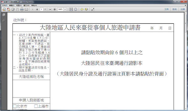 台湾个人旅游申请书pdf