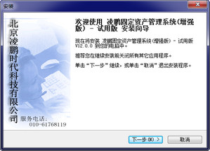 凌鹏固定资产管理系统 12.0.0软件截图