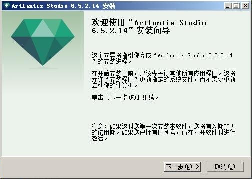 Artlantis Studio 6.5 64位