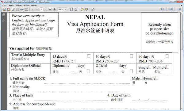 尼泊尔签证申请表PDF 电子打印版