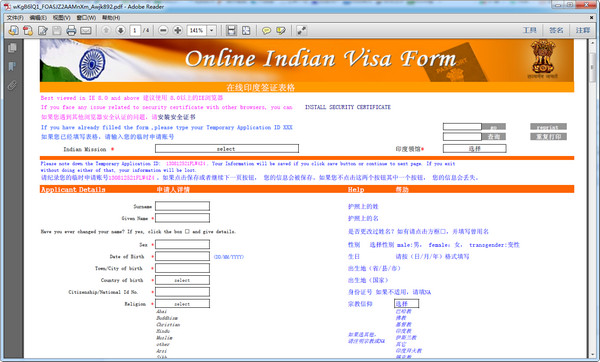 印度签证申请表格