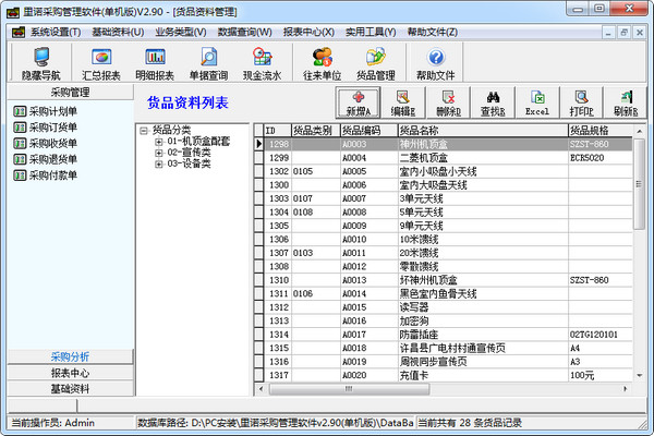 里诺采购管理软件