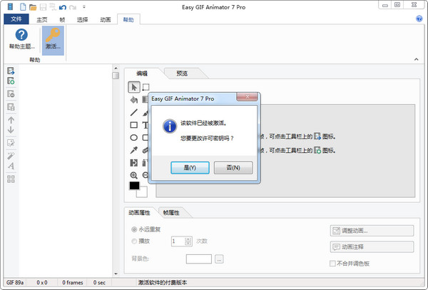 Easy GIF Animator 7 激活版 7.2.0.60 中文免费版