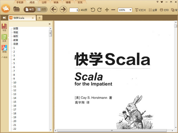 快学Scala PDF 完整版 中文版