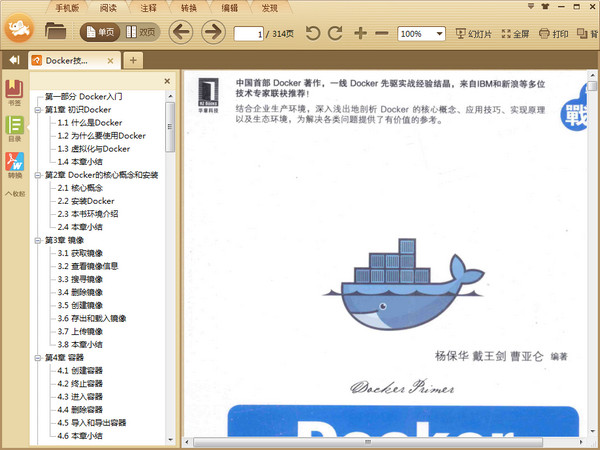 Docker技术入门与实战 第2版