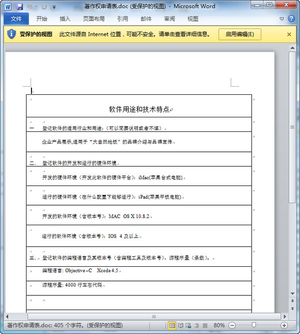 著作权申请表通用版