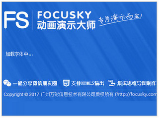Focusky中文版 3.7.12 特别版