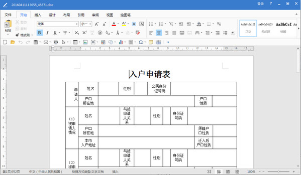 西安市落户申请表最新版