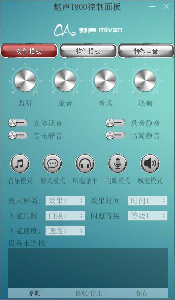 魅声T800声卡控制面版含驱动