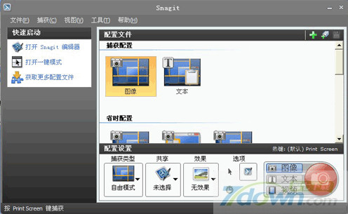 TechSmith SnagIt 32位 18.0.0 中文破解版软件截图