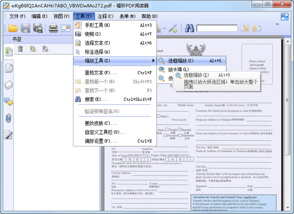 福昕PDF阅读器迷你版 9.70.2.33993