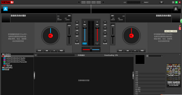Atomix Virtual DJ 电脑混音器