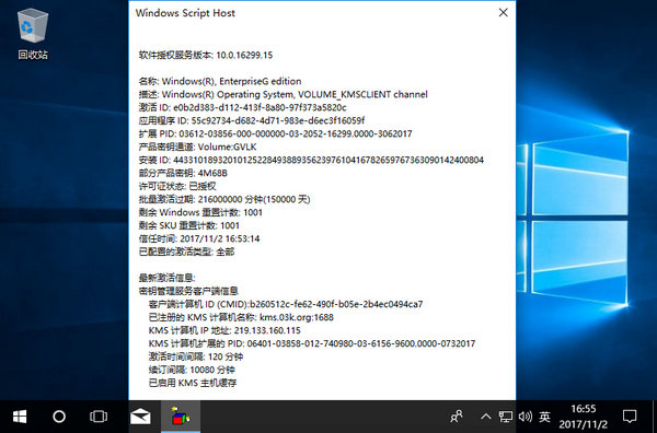 Windows10 中国政府版 v1709 定制版