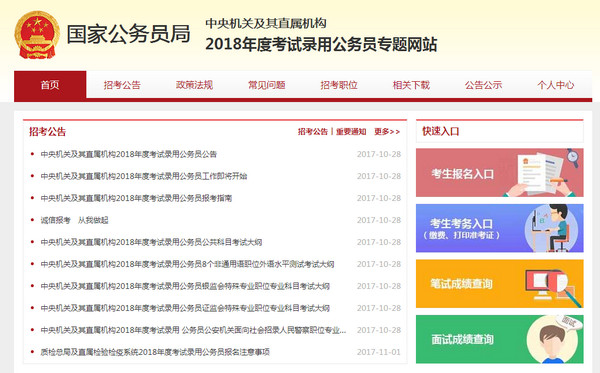2018青海省国家公务员考试报名快速入口