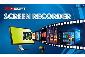 ZD Soft Screen Recorder 屏幕录像工具 11.1.1.0软件截图