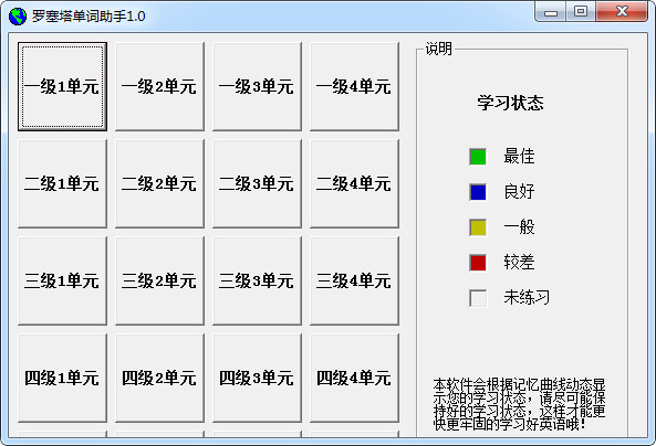 罗塞塔单词助手