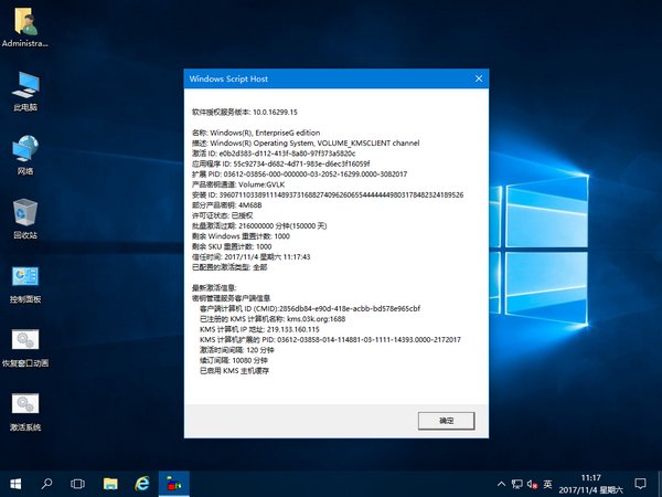 Windows 10 RS3 中国政府企业精简版 1709 优化版