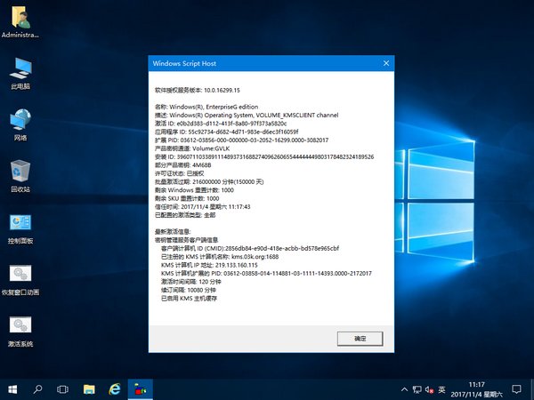 Windows 10 1709 RS3 EnterpriseG