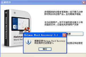 Hetman Word Recovery 2.4 中文免费版软件截图