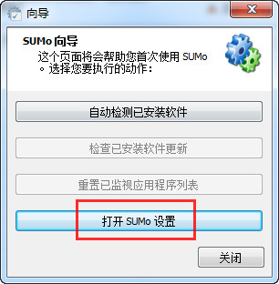SUMo 检测软件更新 5.8.3.405 绿色版