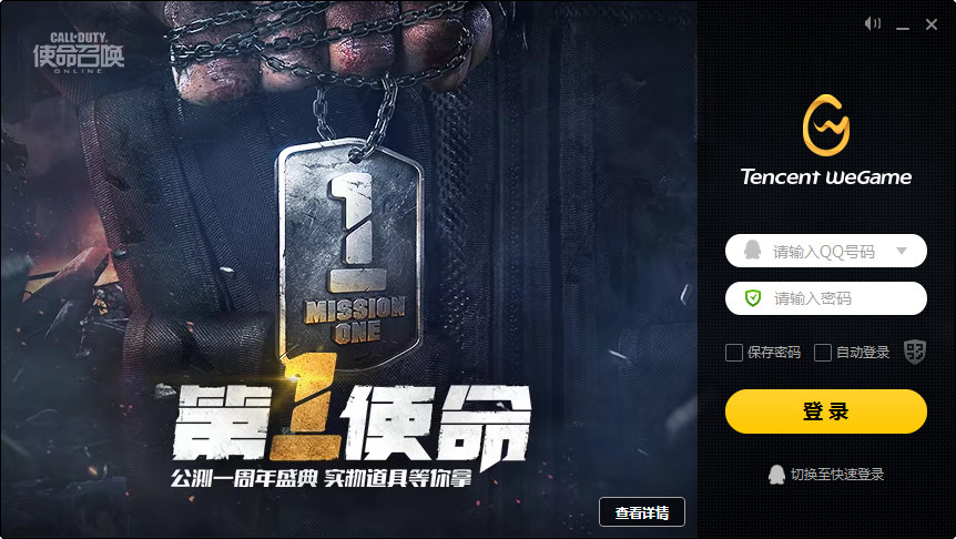 腾讯游戏平台Tencent WeGame