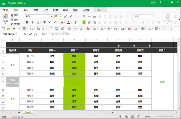 小学课程表模板Excel 2018 电子版