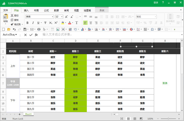 初中课程表模板Excel