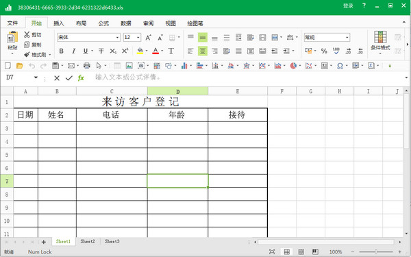 房地产来访客户登记表格模板xls