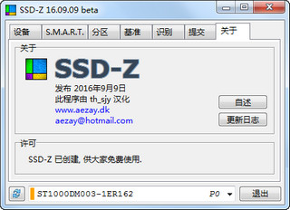 SSD-Z 16.09.09b汉化版 最新版软件截图