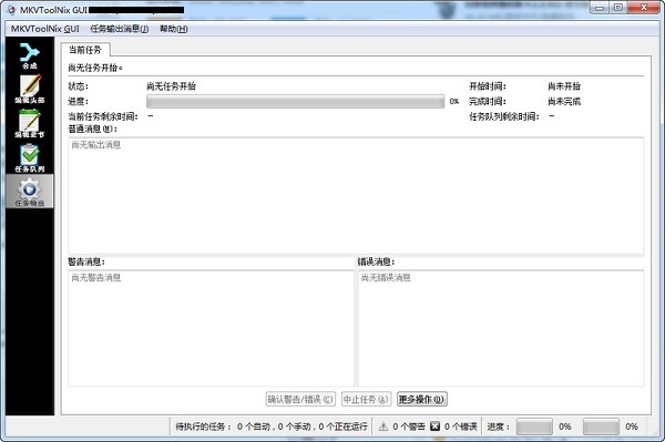 MKVToolnix 32位中文版 17.0.0