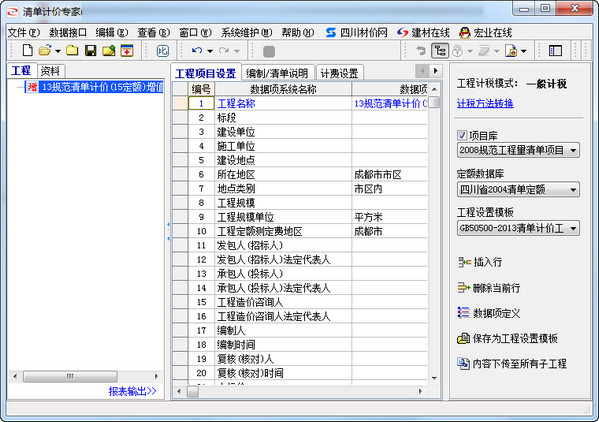 宏业清单计价软件2017全新版