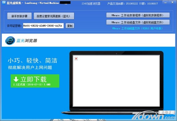 蓝光虚拟机 win7 1.2.3.0 中文破解版