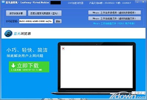 蓝光虚拟机 win7 1.2.3.0 中文破解版软件截图
