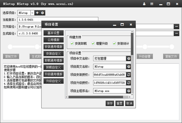 NSetup一键部署