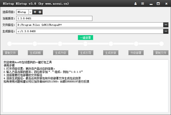 NSetup一键部署