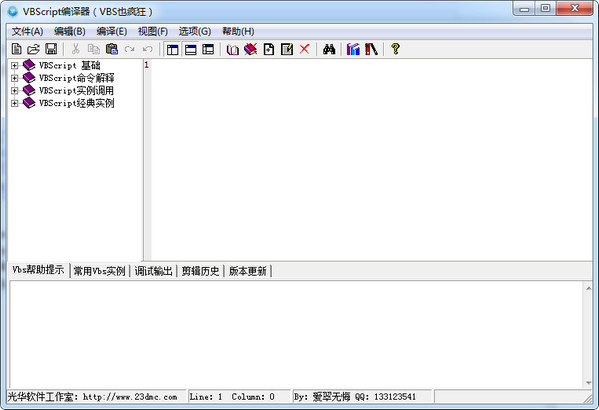 VBScript编译器