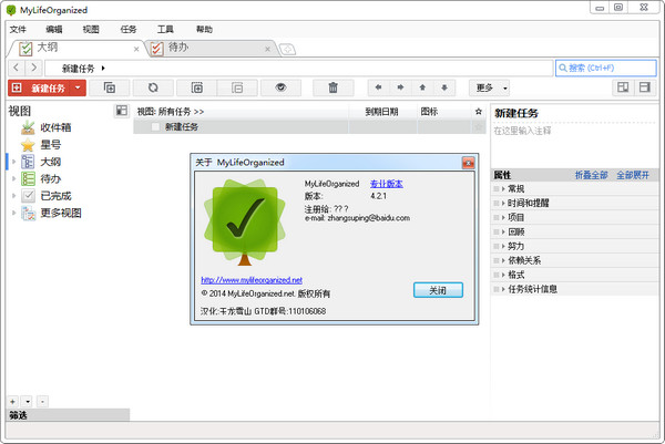 MyLifeOrganized中文版 4.4.5 绿色版