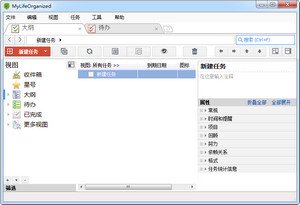 MyLifeOrganized中文版 4.4.5 绿色版软件截图