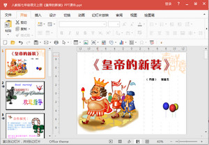 语文七年级上册皇帝的新装PPT课件 完美版软件截图