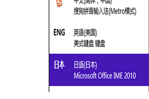 微软日文输入法64位 1.0软件截图