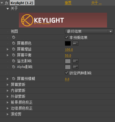 Keylight(AE经典抠图插件)